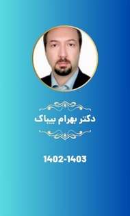 دکتر بهرام بیباک